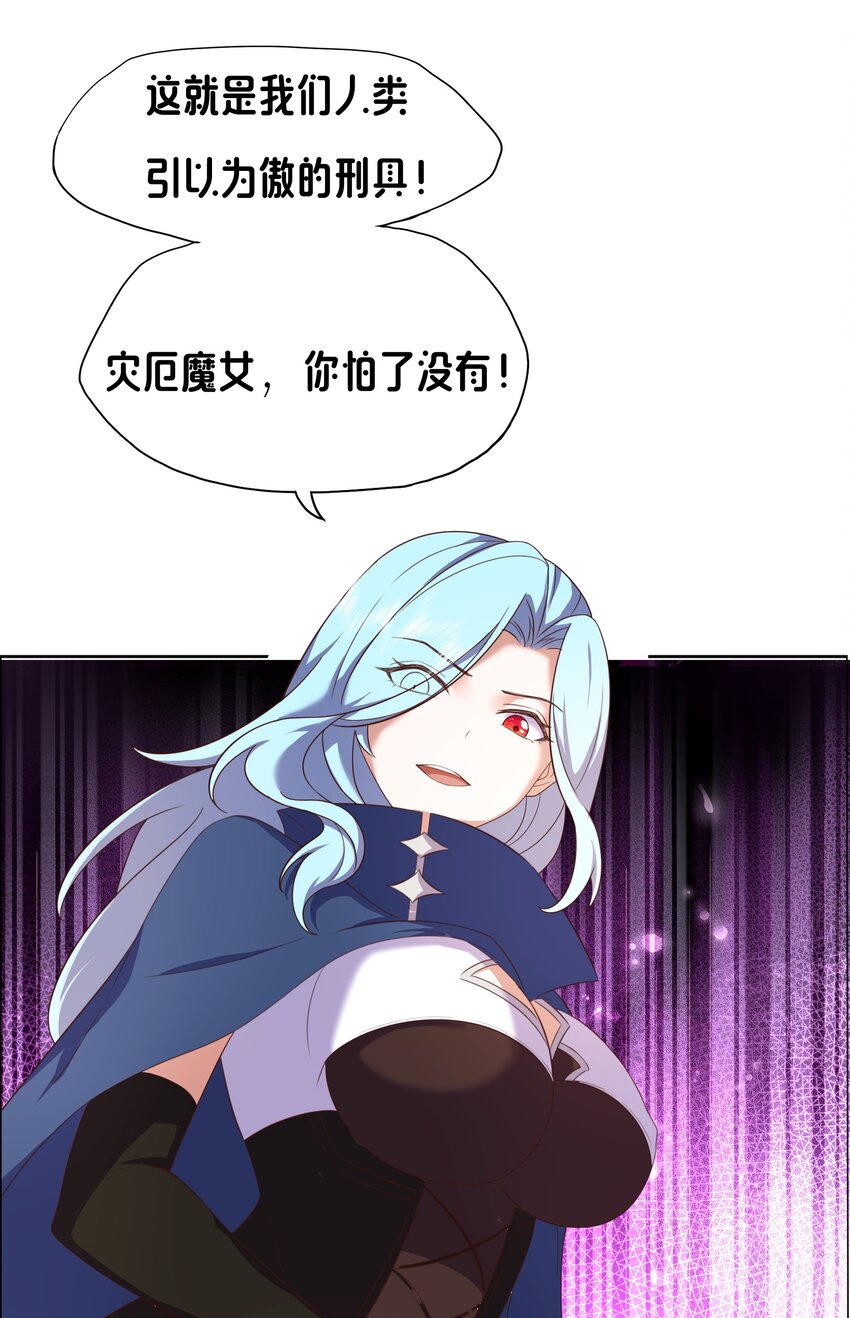 《转生成灾厄魔女的我不想被攻略》06 大刑伺候 第44页