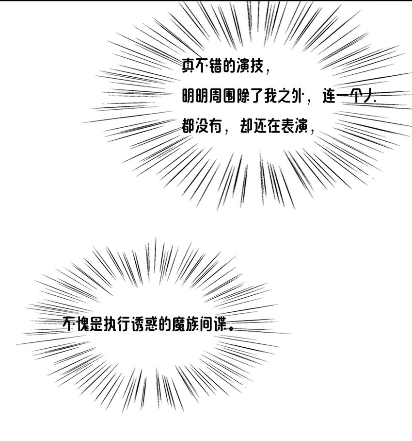 《转生成灾厄魔女的我不想被攻略》07 特别的牢房 第13页