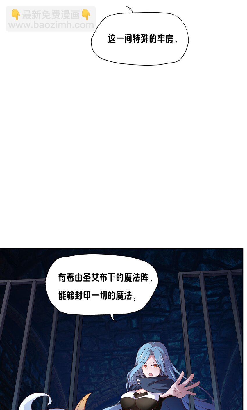 《转生成灾厄魔女的我不想被攻略》07 特别的牢房 第3页