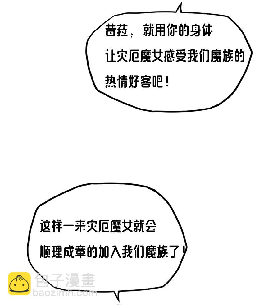 《转生成灾厄魔女的我不想被攻略》08 新的任务 第14页