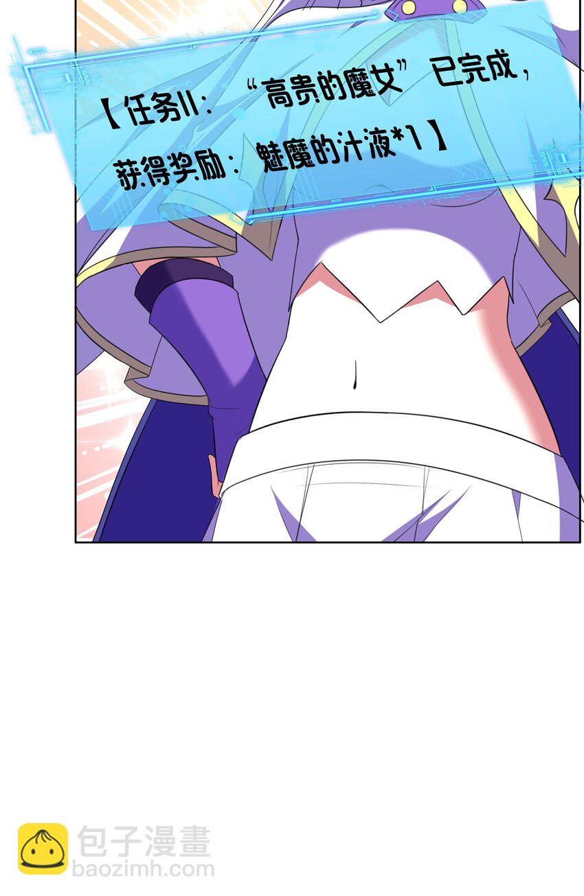 《转生成灾厄魔女的我不想被攻略》08 新的任务 第22页