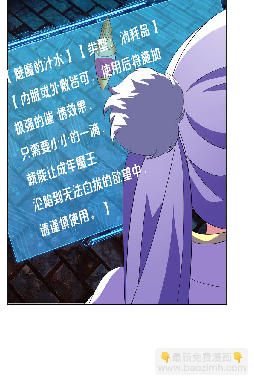《转生成灾厄魔女的我不想被攻略》08 新的任务 第24页