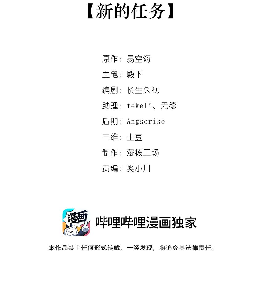 《转生成灾厄魔女的我不想被攻略》08 新的任务 第2页