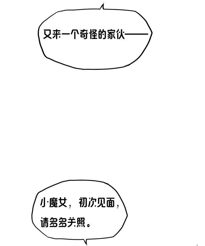 《转生成灾厄魔女的我不想被攻略》08 新的任务 第43页