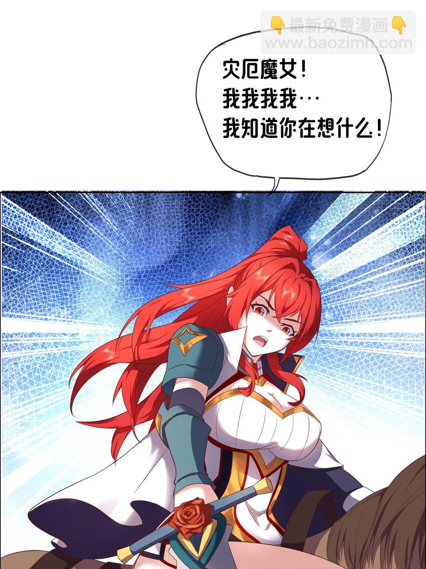 《转生成灾厄魔女的我不想被攻略》05 任务完成 第20页