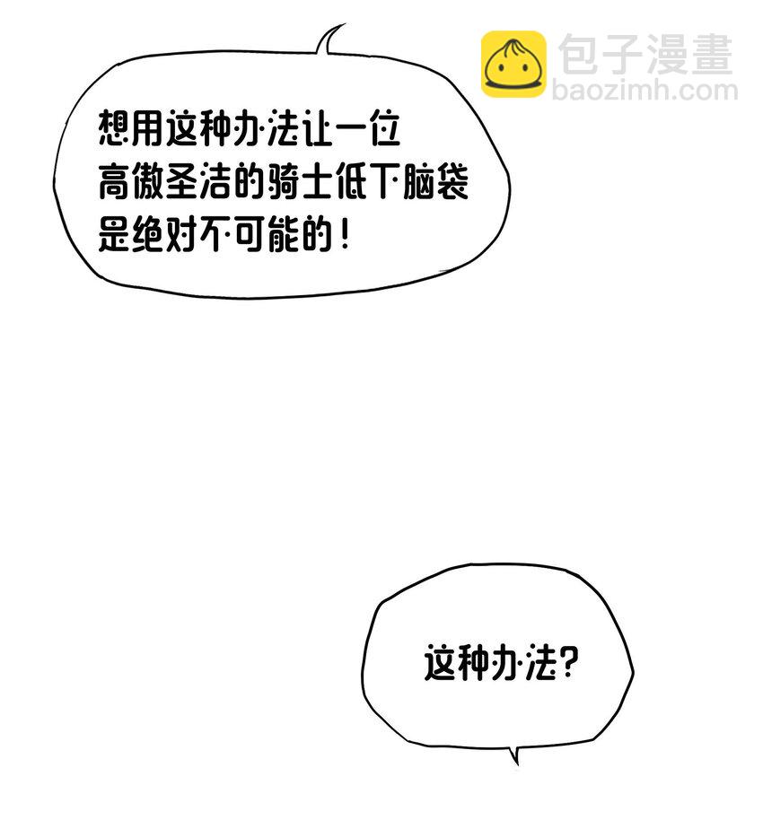 《转生成灾厄魔女的我不想被攻略》05 任务完成 第28页