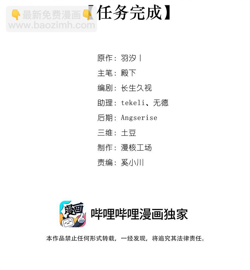 《转生成灾厄魔女的我不想被攻略》05 任务完成 第2页