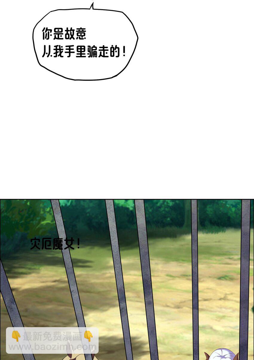 《转生成灾厄魔女的我不想被攻略》05 任务完成 第42页