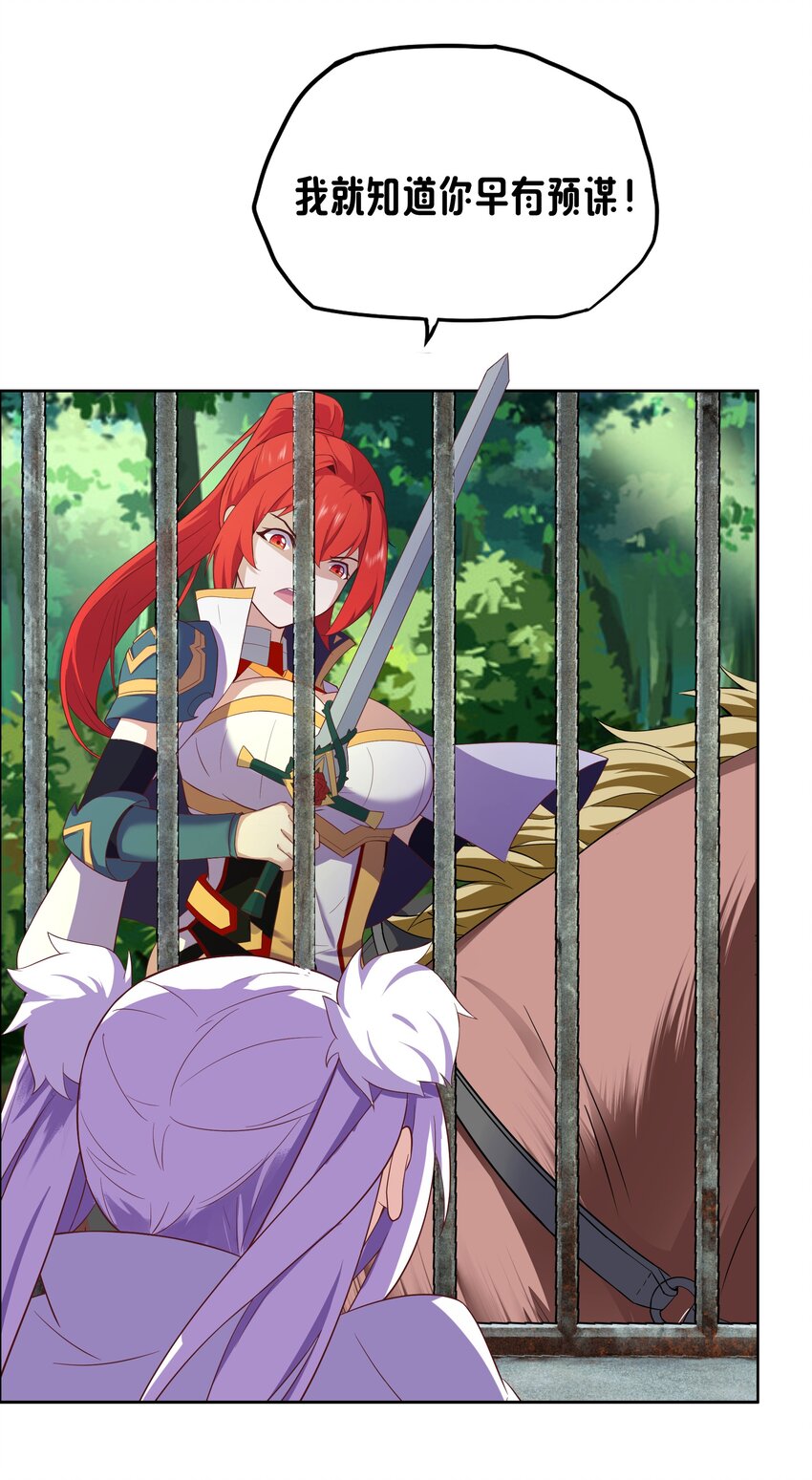 《转生成灾厄魔女的我不想被攻略》05 任务完成 第44页