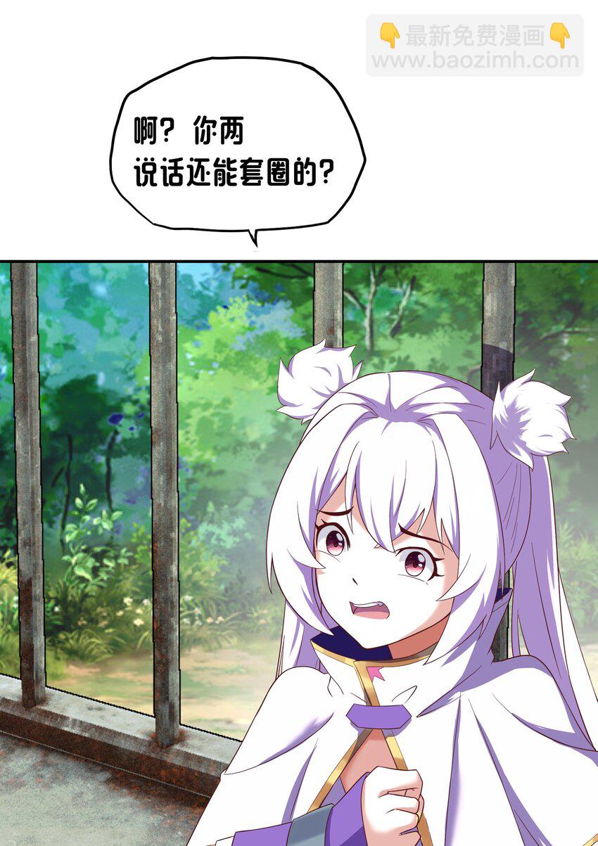 《转生成灾厄魔女的我不想被攻略》05 任务完成 第45页