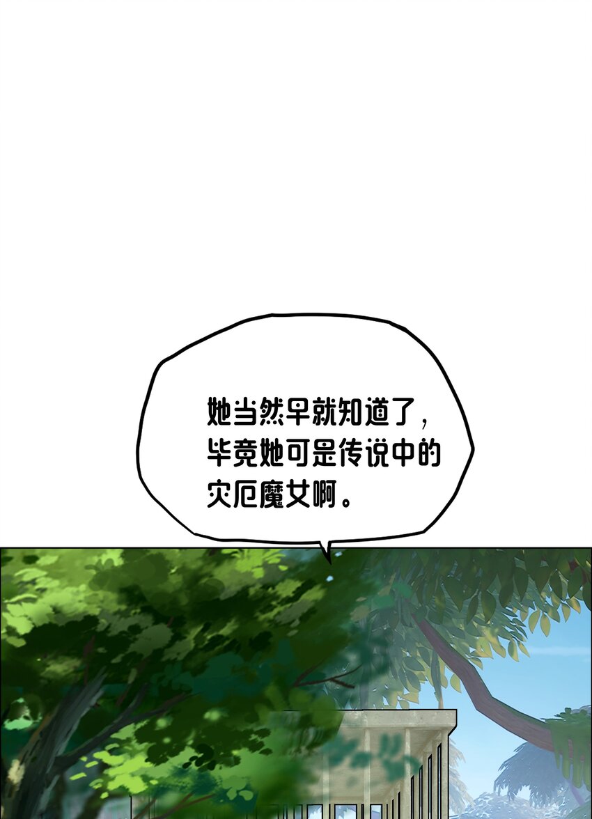 《转生成灾厄魔女的我不想被攻略》05 任务完成 第47页