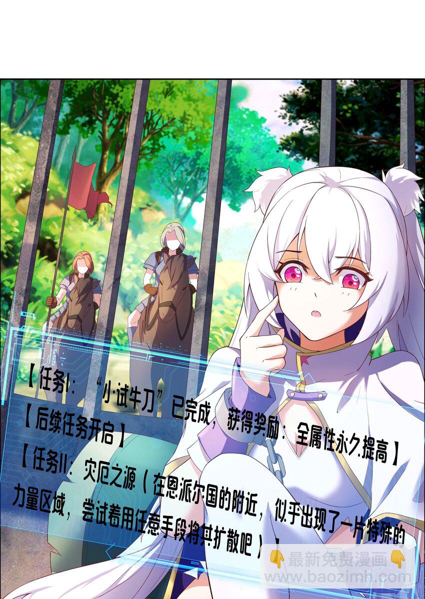 《转生成灾厄魔女的我不想被攻略》05 任务完成 第7页