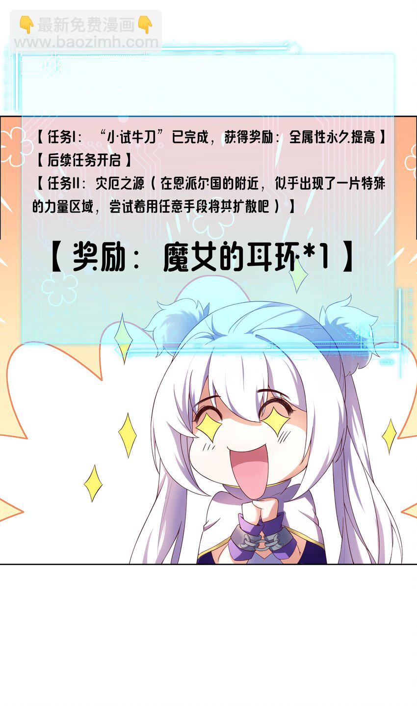 《转生成灾厄魔女的我不想被攻略》05 任务完成 第9页