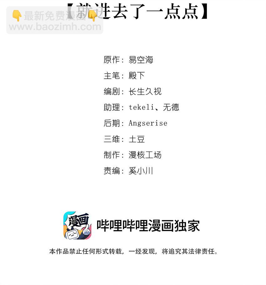 《转生成灾厄魔女的我不想被攻略》09 就进去了一点点 第2页