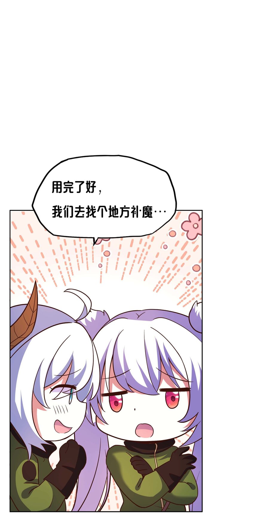 《转生成灾厄魔女的我不想被攻略》12 该补魔了 第21页