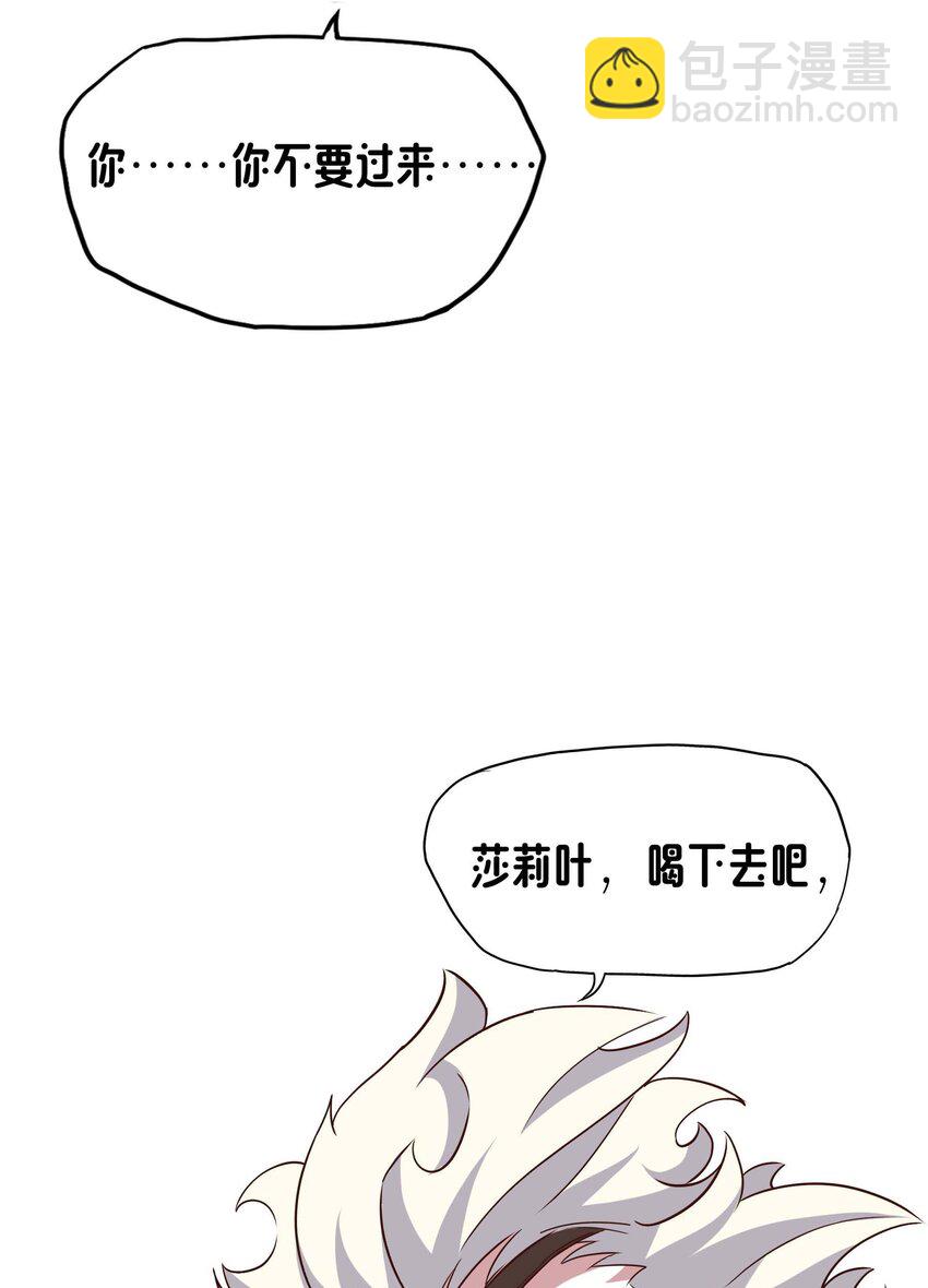 《转生成灾厄魔女的我不想被攻略》12 该补魔了 第38页