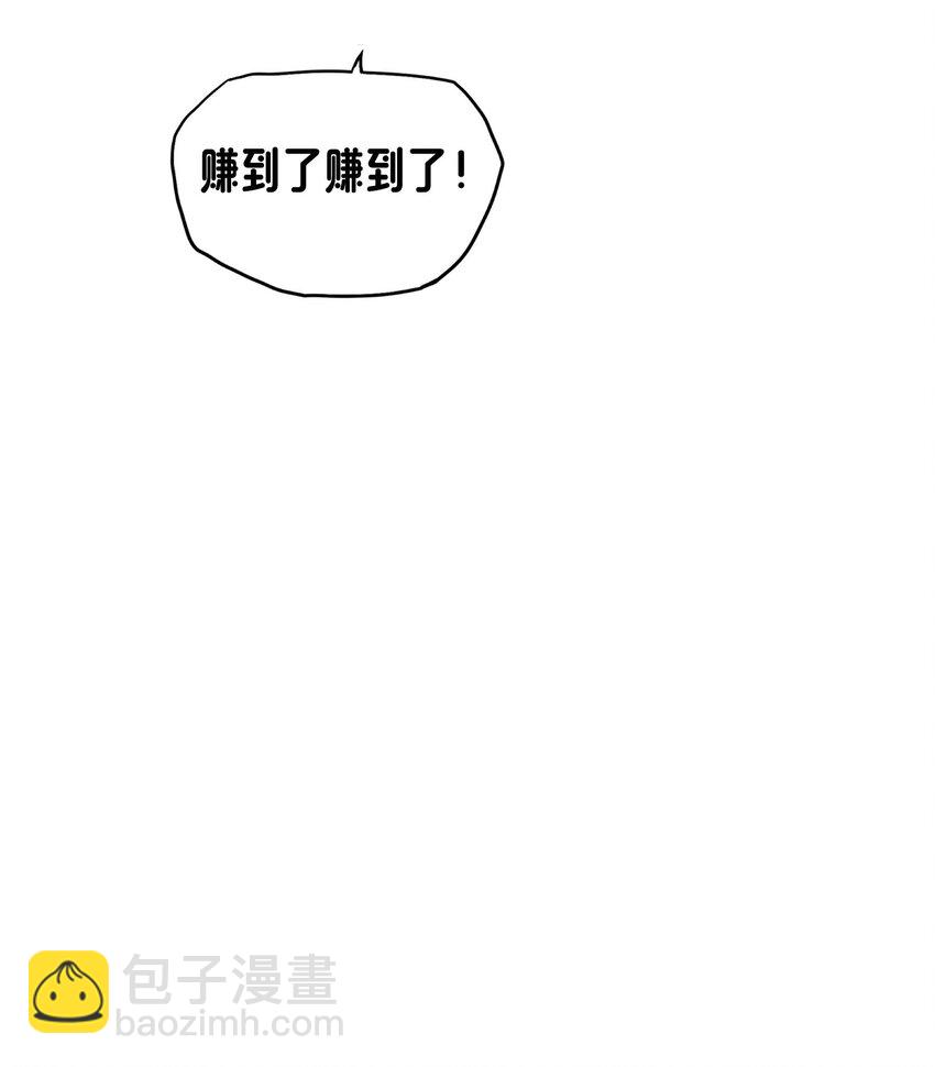 《转生成灾厄魔女的我不想被攻略》12 该补魔了 第8页