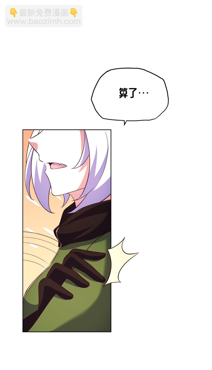 《转生成灾厄魔女的我不想被攻略》11 解开封印吧 第27页