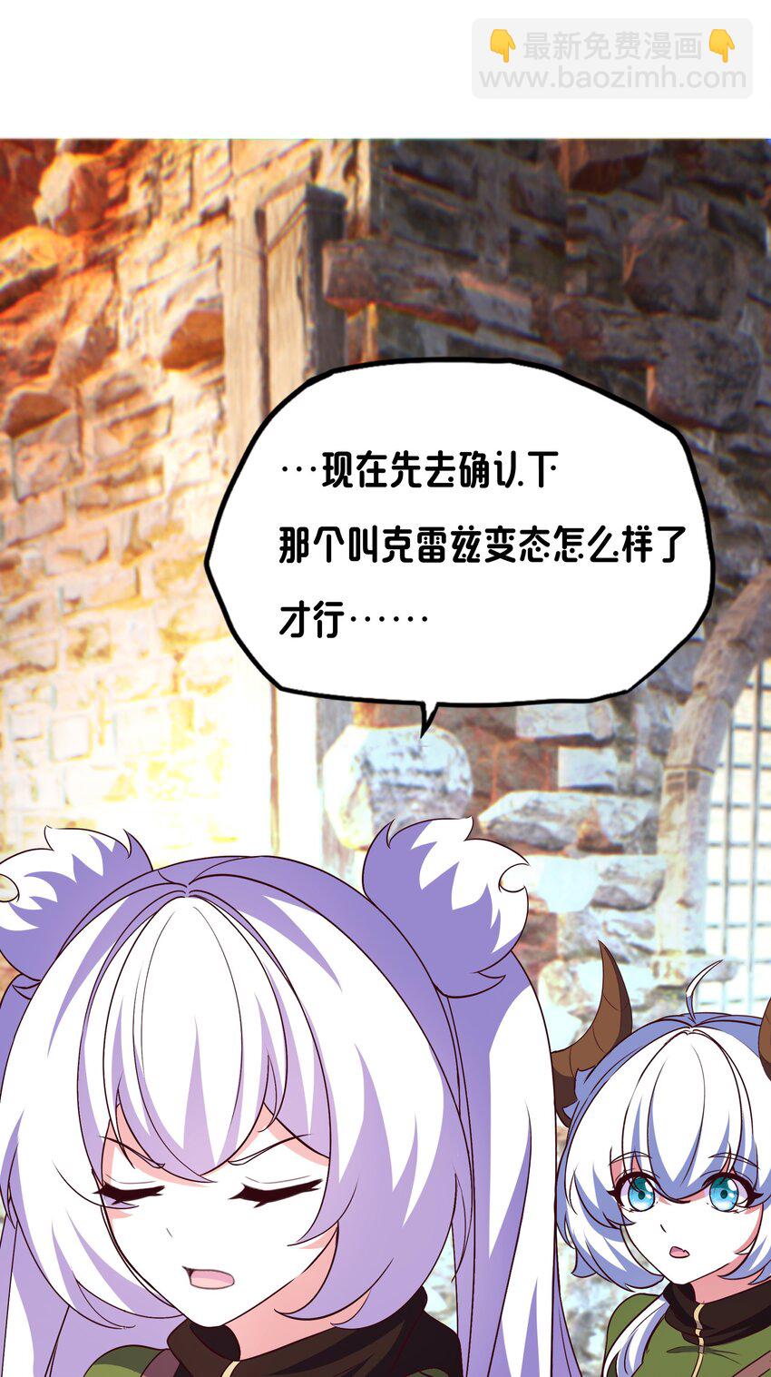 《转生成灾厄魔女的我不想被攻略》11 解开封印吧 第28页