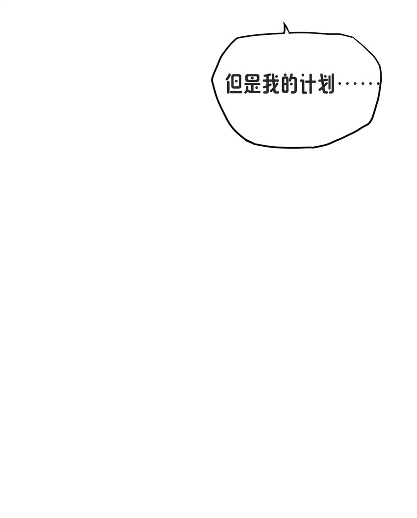 《转生成灾厄魔女的我不想被攻略》11 解开封印吧 第40页