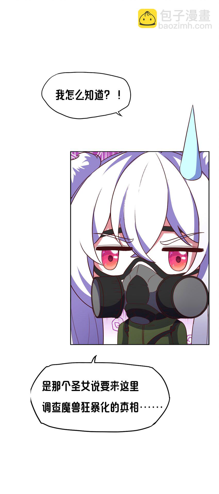 《转生成灾厄魔女的我不想被攻略》10 你的卧底？ 第10页