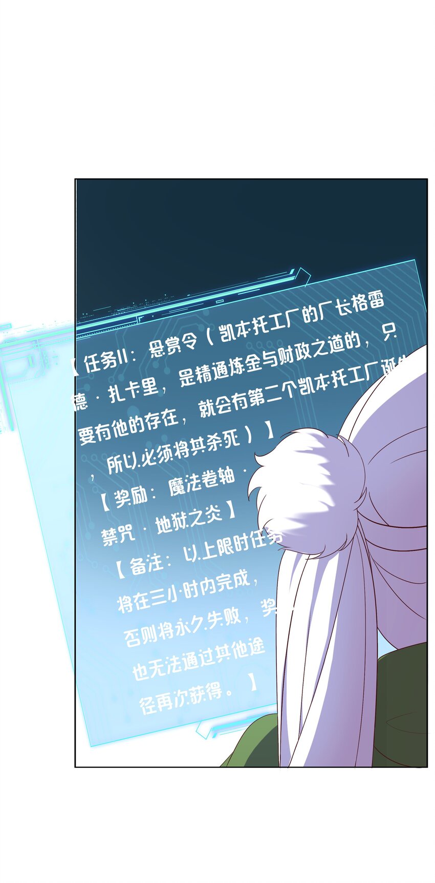 《转生成灾厄魔女的我不想被攻略》10 你的卧底？ 第18页