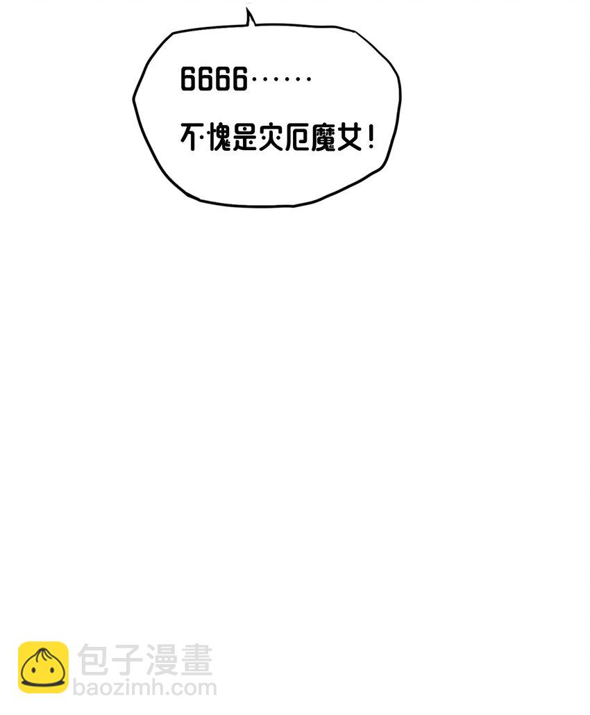 《转生成灾厄魔女的我不想被攻略》10 你的卧底？ 第20页