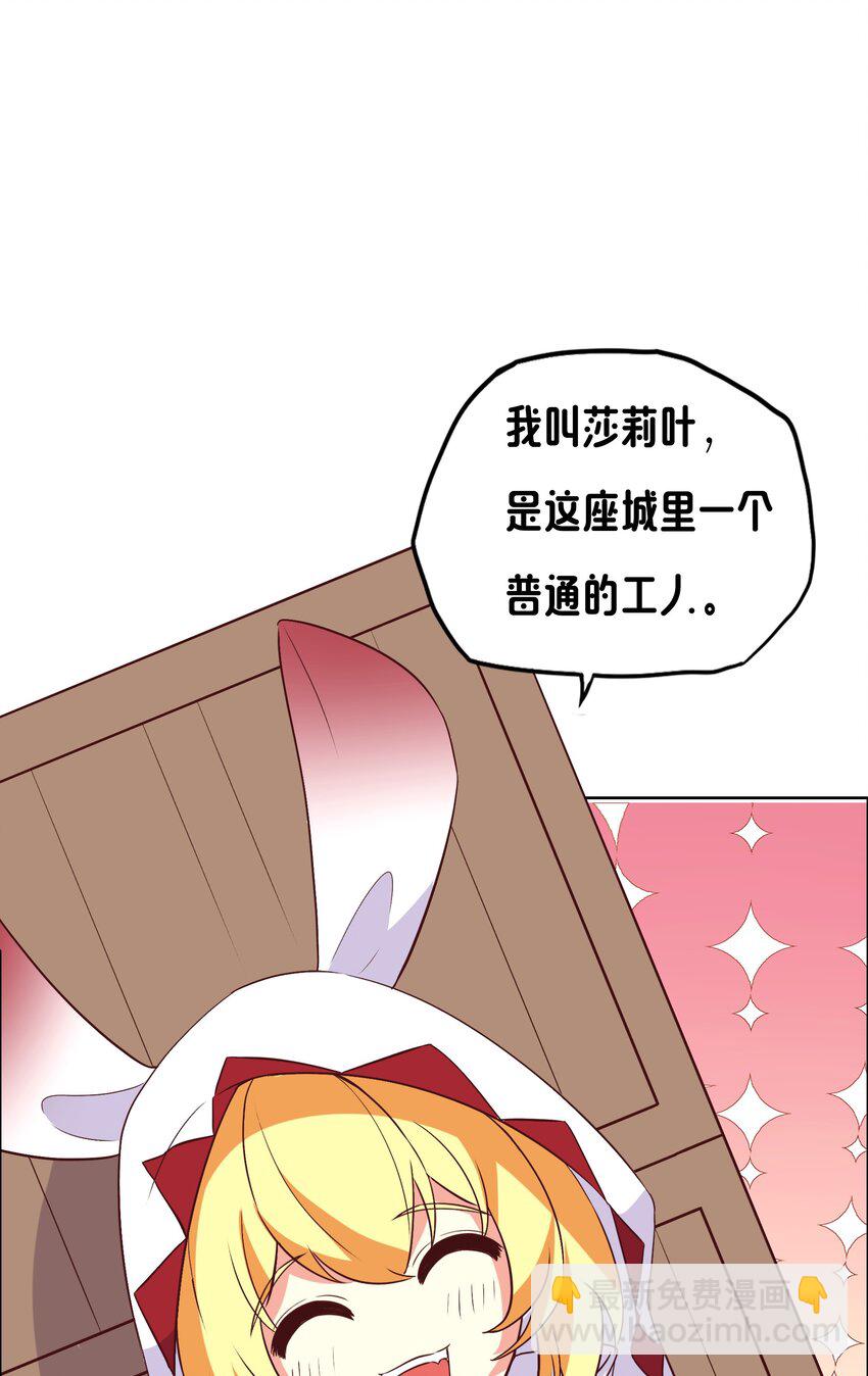 《转生成灾厄魔女的我不想被攻略》10 你的卧底？ 第28页