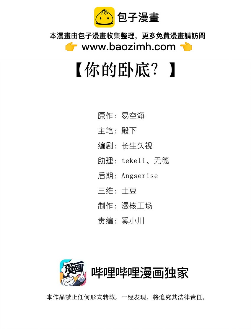 《转生成灾厄魔女的我不想被攻略》10 你的卧底？ 第2页