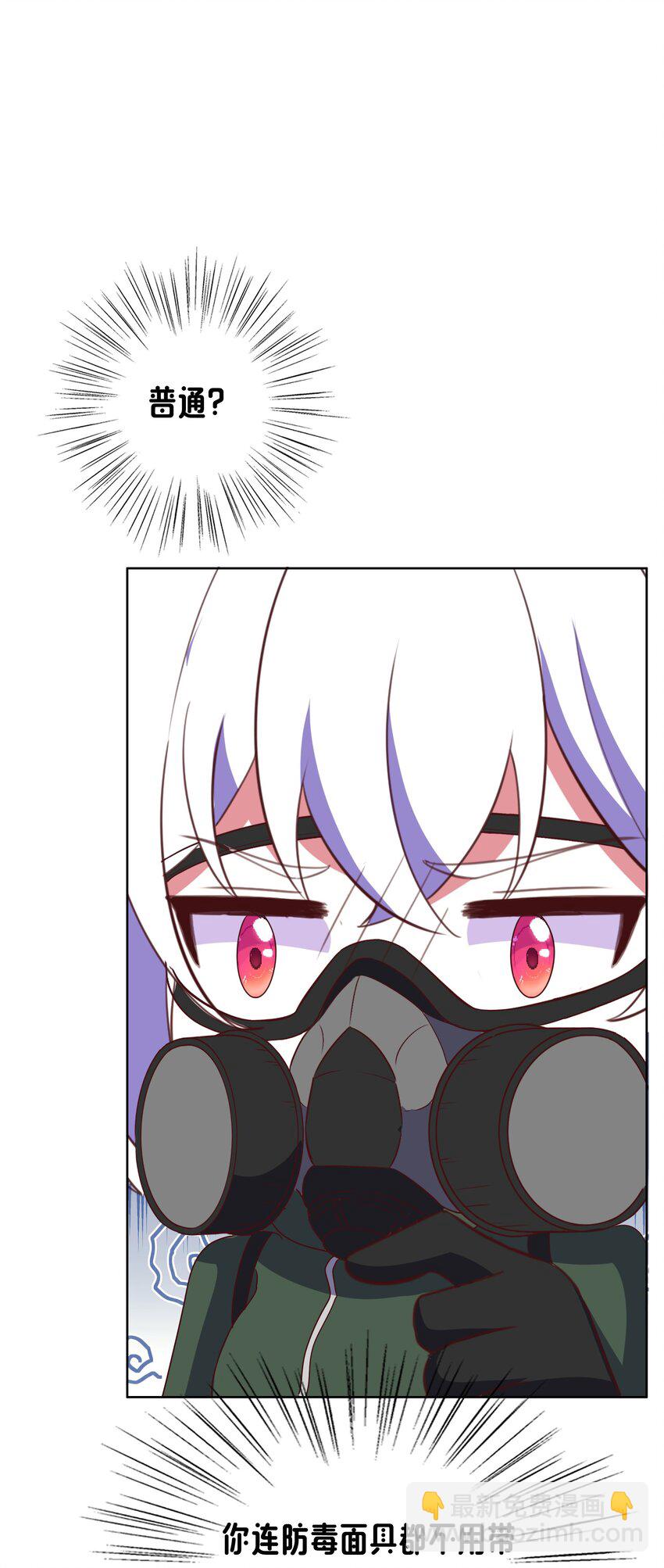 《转生成灾厄魔女的我不想被攻略》10 你的卧底？ 第30页