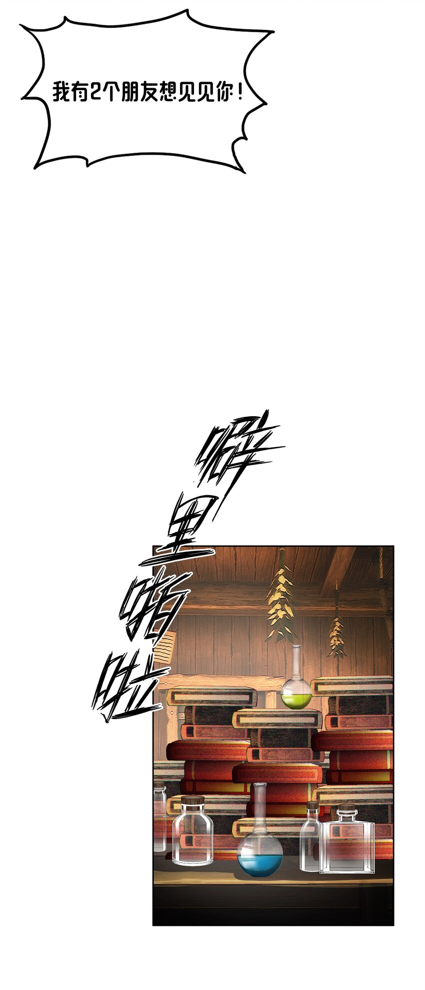 《转生成灾厄魔女的我不想被攻略》10 你的卧底？ 第34页