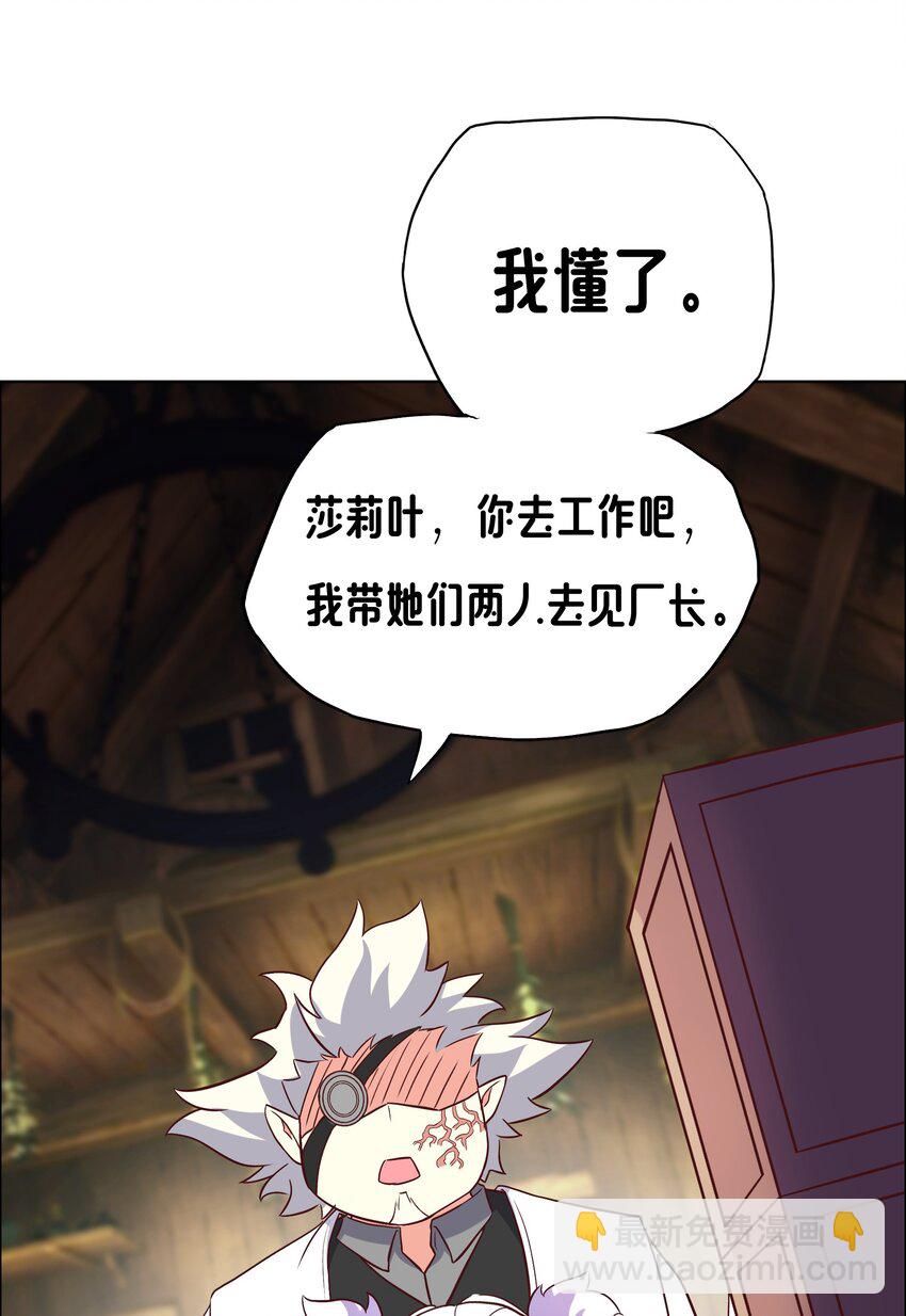 《转生成灾厄魔女的我不想被攻略》10 你的卧底？ 第42页