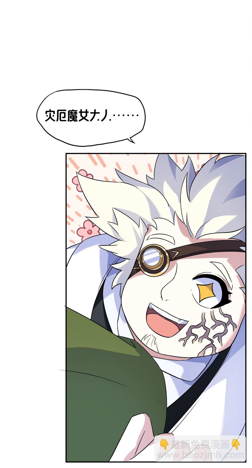 《转生成灾厄魔女的我不想被攻略》10 你的卧底？ 第48页