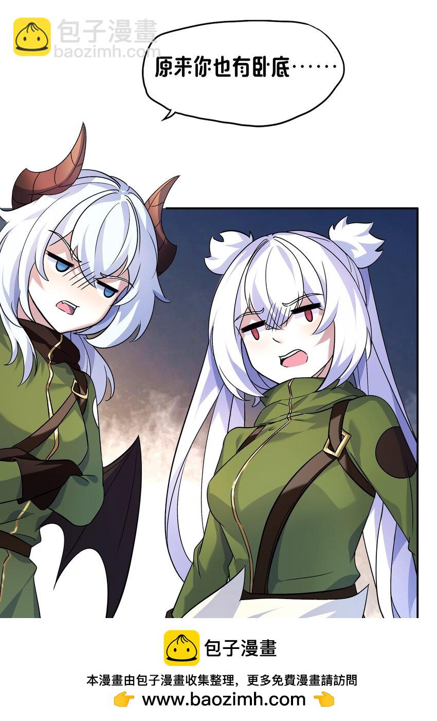 《转生成灾厄魔女的我不想被攻略》10 你的卧底？ 第50页