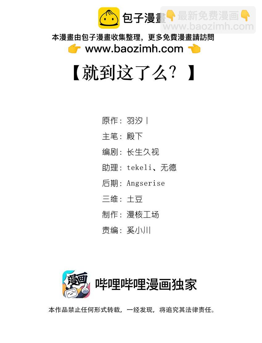 《转生成灾厄魔女的我不想被攻略》014 就到这了么？ 第2页