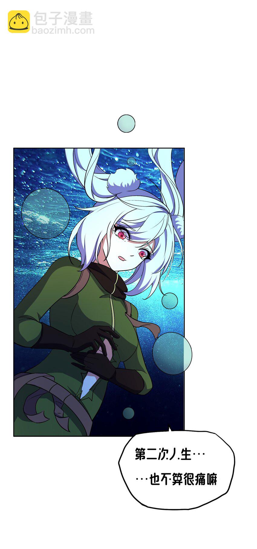 《转生成灾厄魔女的我不想被攻略》014 就到这了么？ 第39页