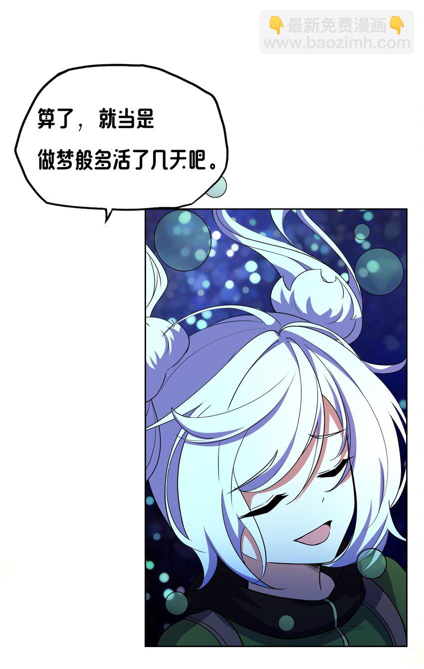 《转生成灾厄魔女的我不想被攻略》014 就到这了么？ 第40页