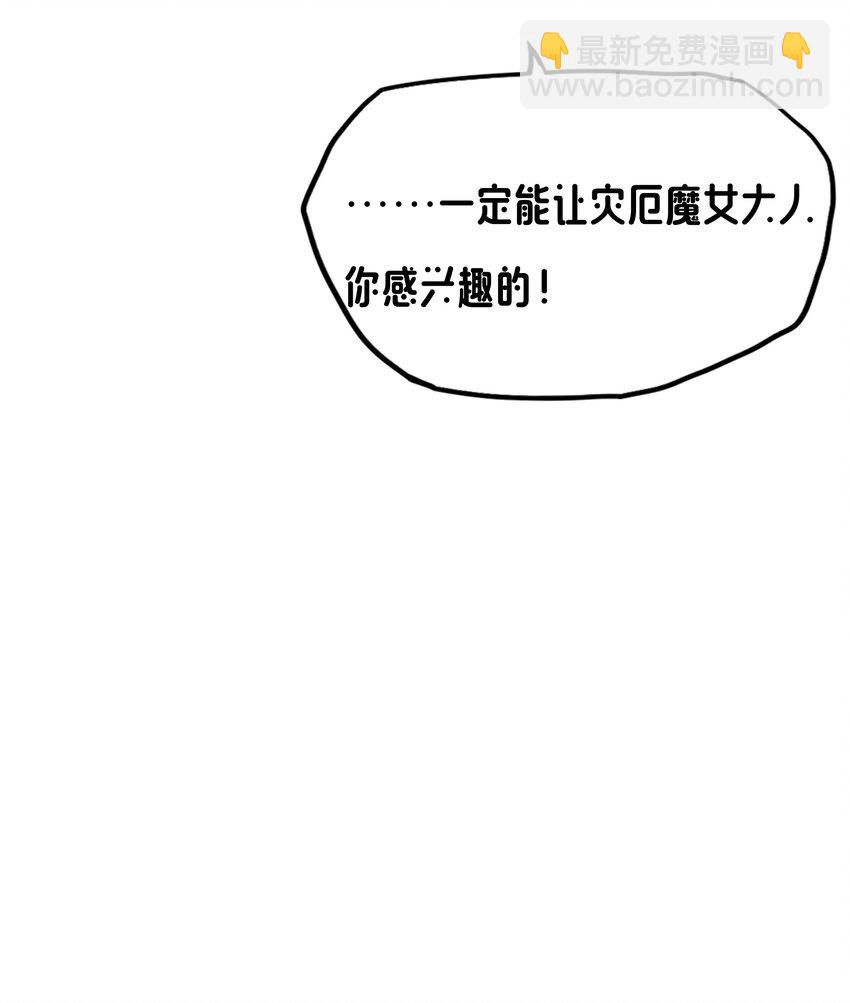 《转生成灾厄魔女的我不想被攻略》13 触手play 第15页