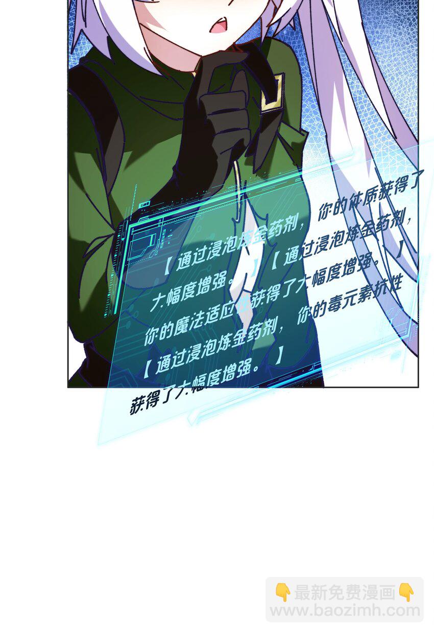 《转生成灾厄魔女的我不想被攻略》15 未知的变化 第22页