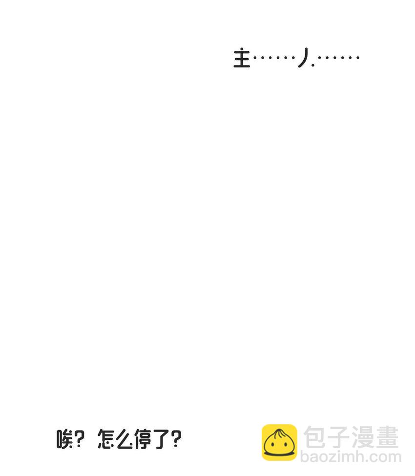 《转生成灾厄魔女的我不想被攻略》20 快停下来 第21页