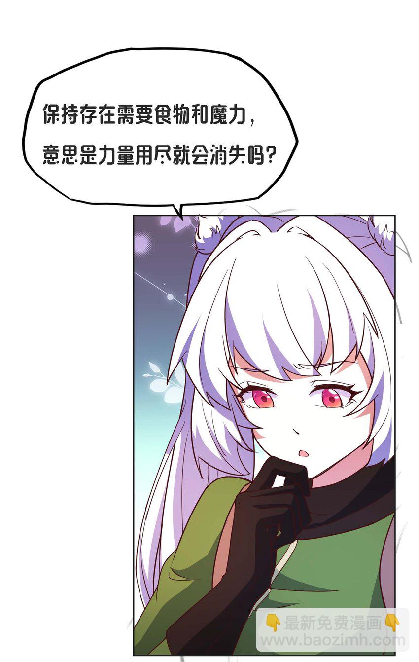 《转生成灾厄魔女的我不想被攻略》20 快停下来 第43页