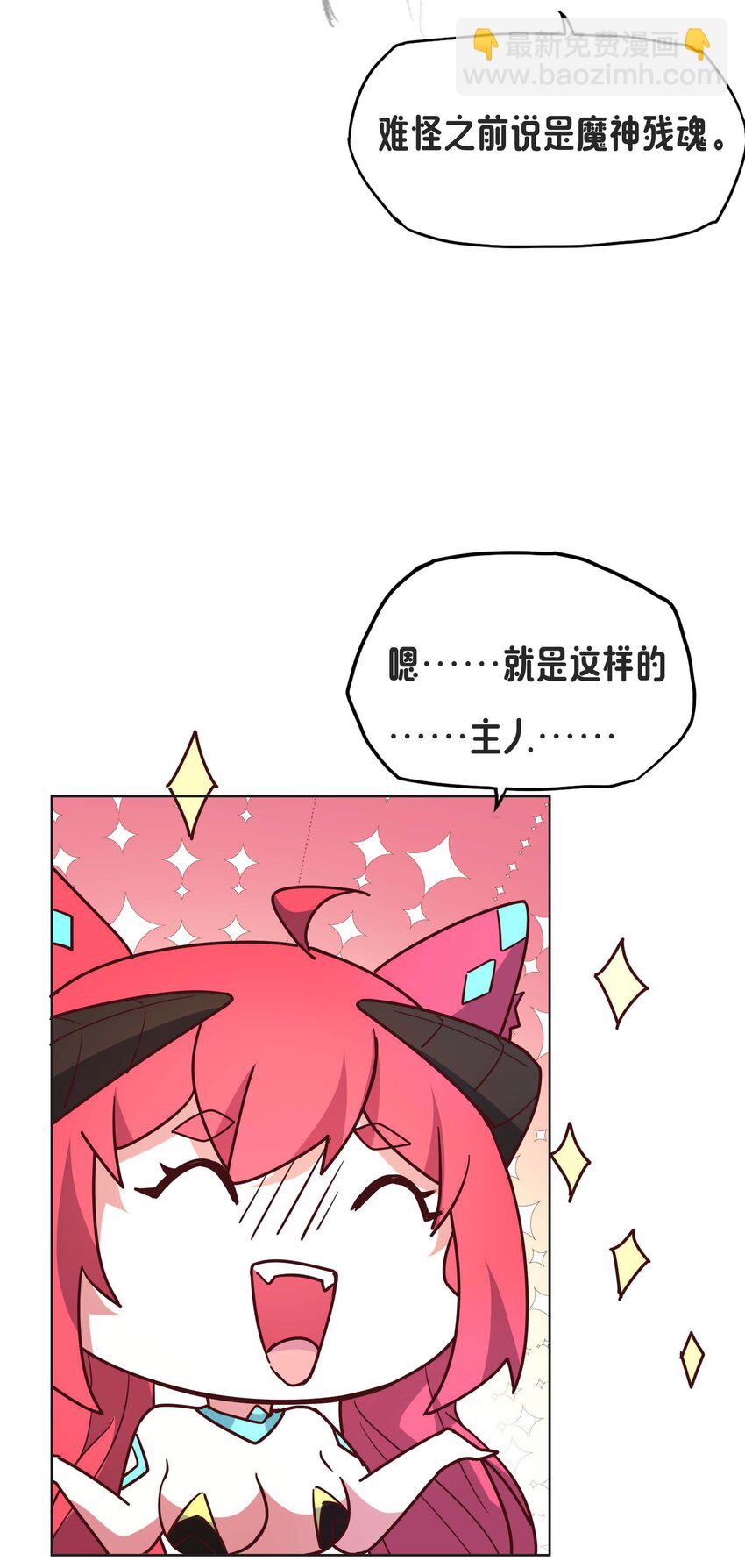 《转生成灾厄魔女的我不想被攻略》20 快停下来 第44页