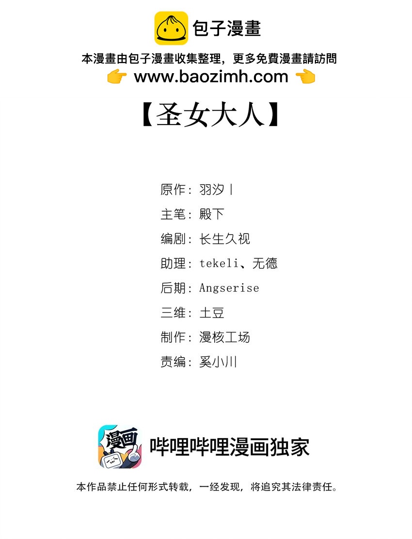 《转生成灾厄魔女的我不想被攻略》17 圣女大人 第2页