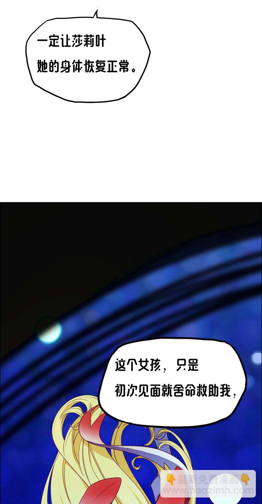 《转生成灾厄魔女的我不想被攻略》18 就算被榨干也无所谓 第29页