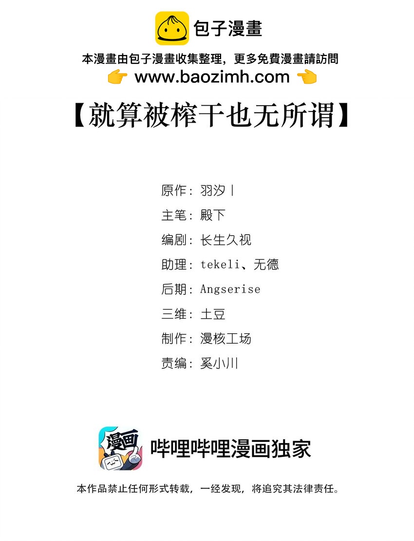 《转生成灾厄魔女的我不想被攻略》18 就算被榨干也无所谓 第2页