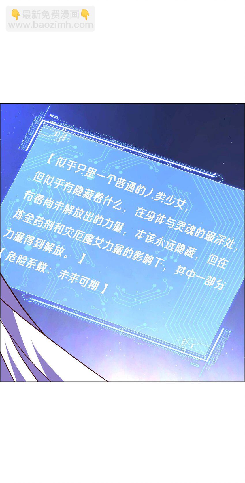 《转生成灾厄魔女的我不想被攻略》18 就算被榨干也无所谓 第39页