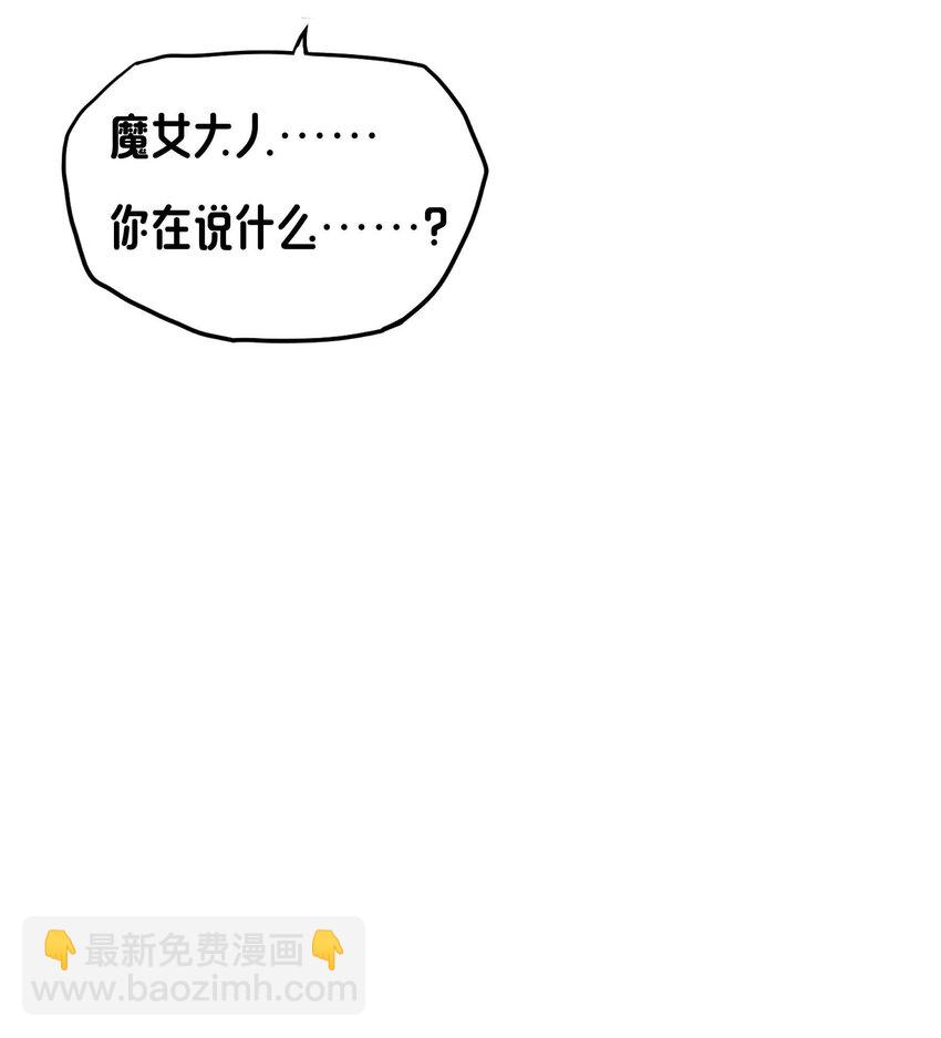 《转生成灾厄魔女的我不想被攻略》18 就算被榨干也无所谓 第44页
