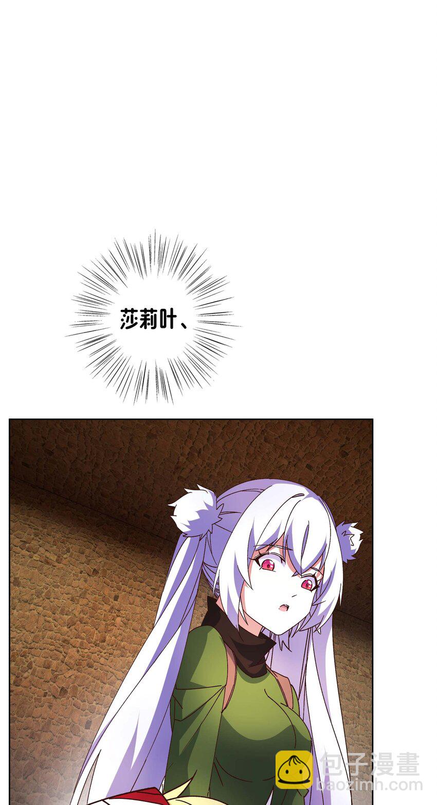 《转生成灾厄魔女的我不想被攻略》19 主人，我回来了 第16页
