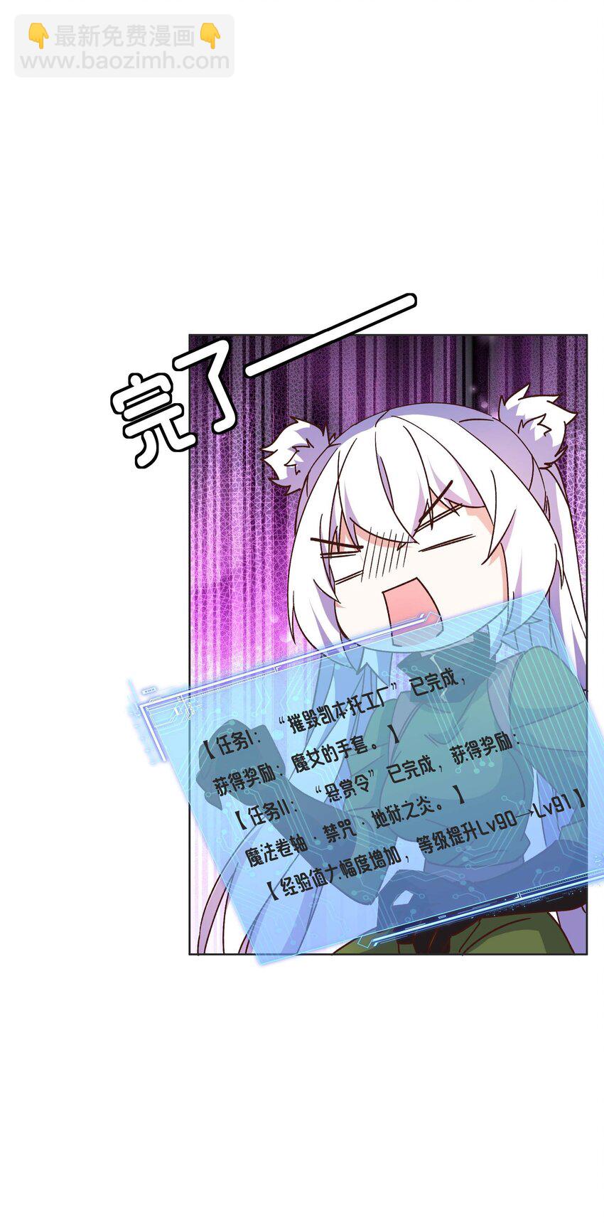 《转生成灾厄魔女的我不想被攻略》19 主人，我回来了 第26页