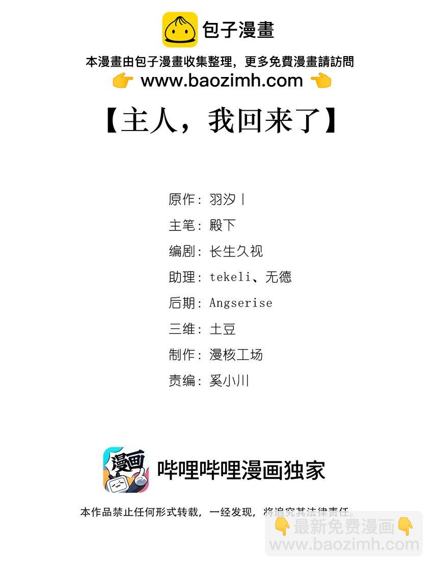 《转生成灾厄魔女的我不想被攻略》19 主人，我回来了 第2页